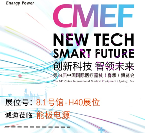 国际医疗器械博览会CMEF.ICMD邀请函