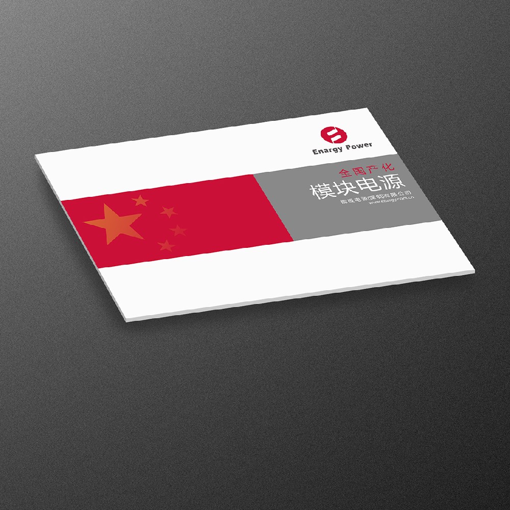能极全国产模块电源产品目录
